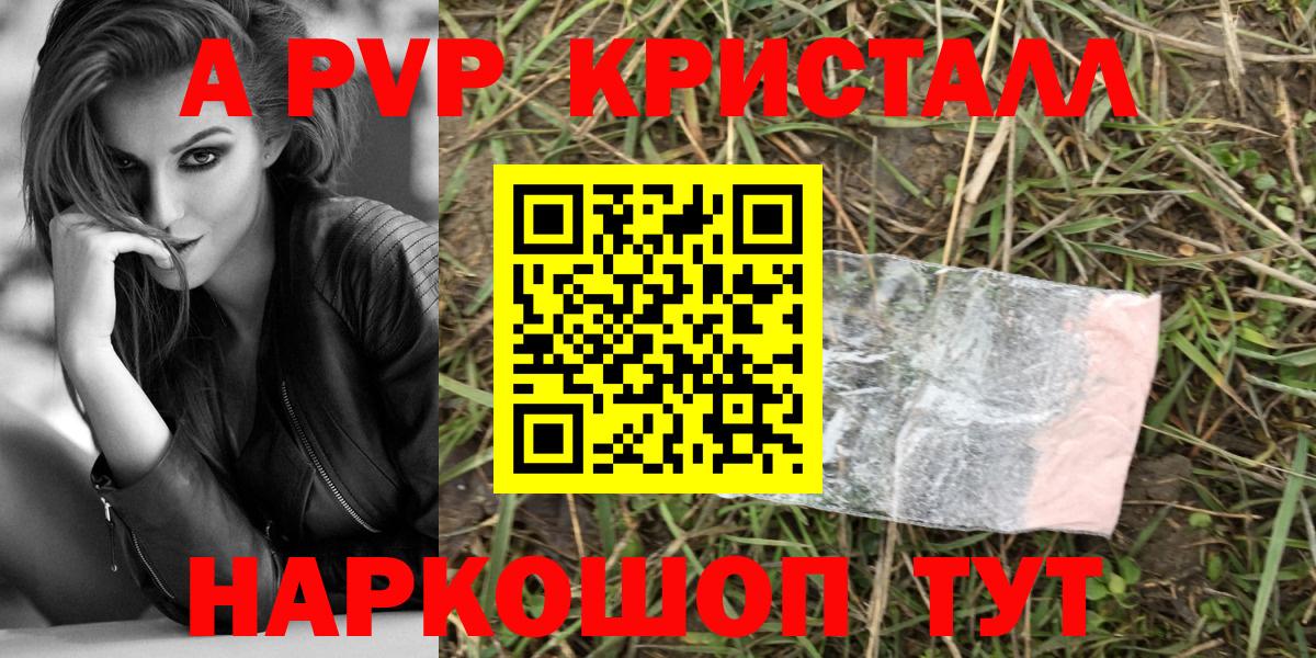 А ПВП кристаллы  A-PVP VHQ  А ПВП СК КРИС  Волжск 