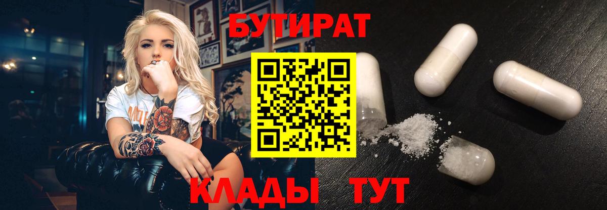 БУТИРАТ BDO Волжск