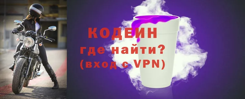 где купить   Волжск  Codein Purple Drank 