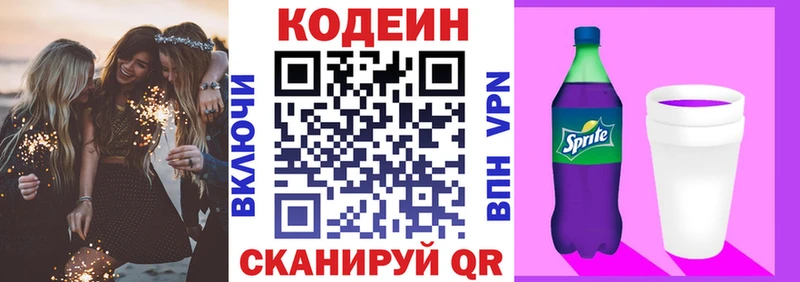 Codein напиток Lean (лин)  даркнет клад  Волжск  где продают наркотики 