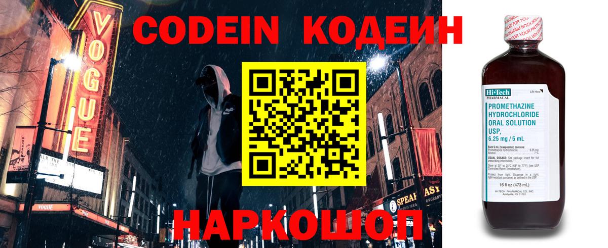 Волжск  Кодеиновый сироп Lean напиток Lean (лин)  Кодеиновый сироп Lean Purple Drank  Вход с VPN 