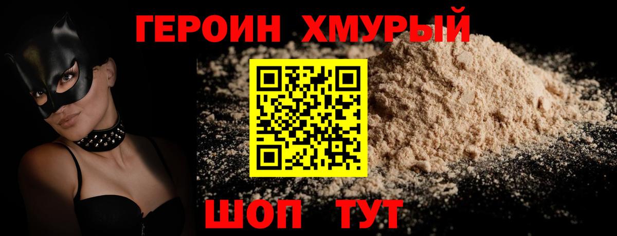 Героин  Вход с VPN  Волжск  ГЕРОИН белый 