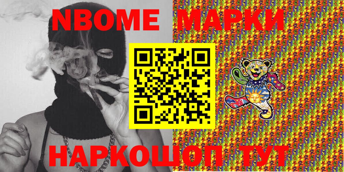 Марки 25I-NBOMe 1,8мг Волжск