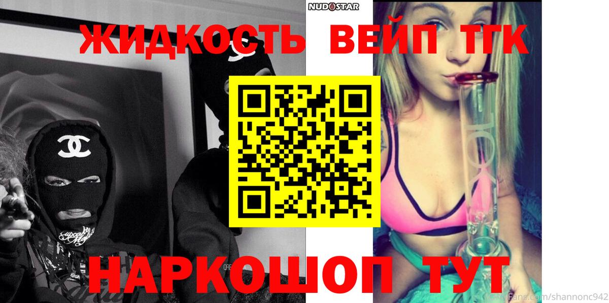 ТГК THC oil  ТГК жижа  Волжск 